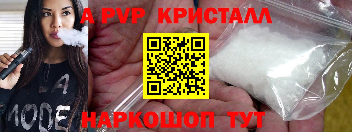 A PVP СК КРИС  А ПВП  Медногорск  APVP кристаллы  Вход с VPN  Альфа ПВП VHQ 
