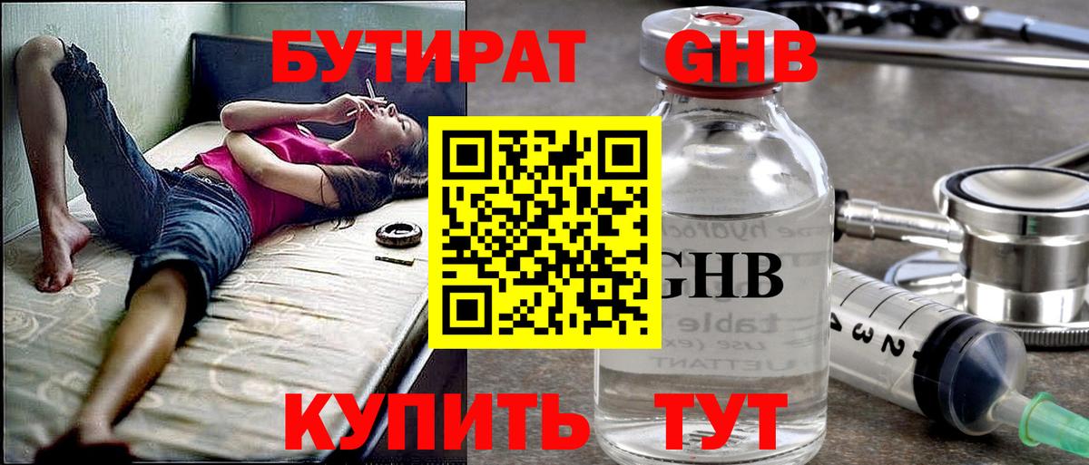 БУТИРАТ 1.4BDO  БУТИРАТ  Медногорск  Вход с VPN 