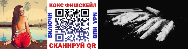 КОКАИН FishScale  дарк нет Telegram  Медногорск  купить наркоту 