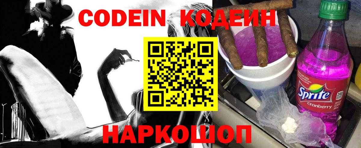 Codein напиток Lean (лин)  Вход с VPN  Медногорск 