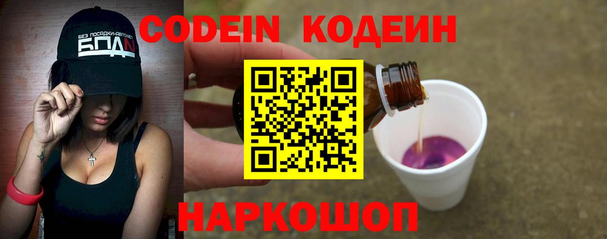 Codein Purple Drank Медногорск