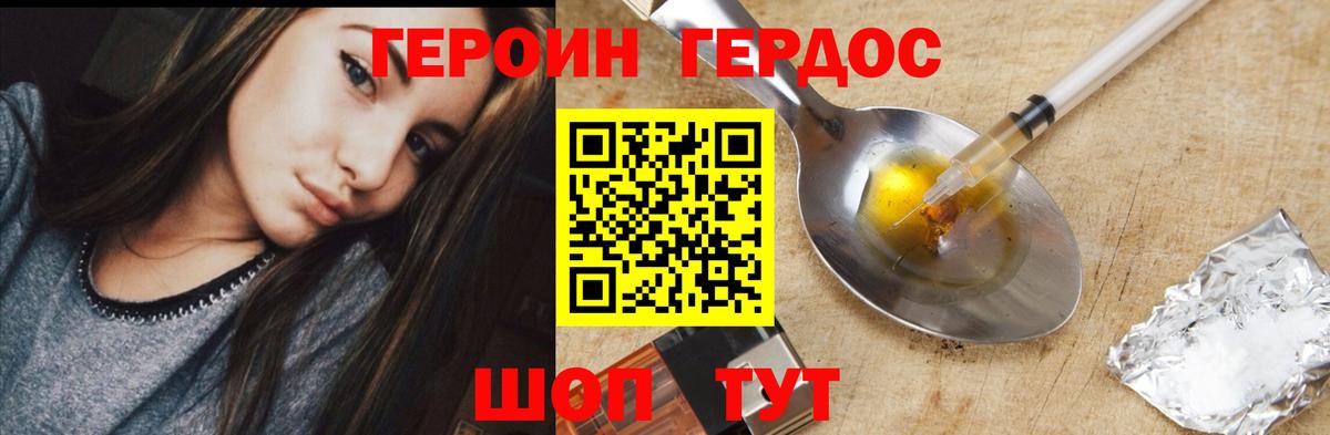 Героин VHQ  Вход с VPN  Медногорск 
