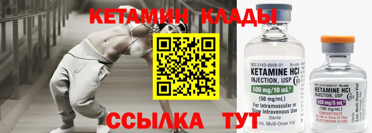 Кетамин ketamine Медногорск