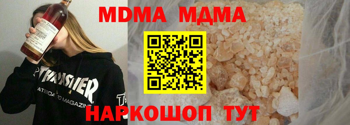 MDMA  MDMA кристаллы  Вход с VPN  МДМА Molly  Медногорск 