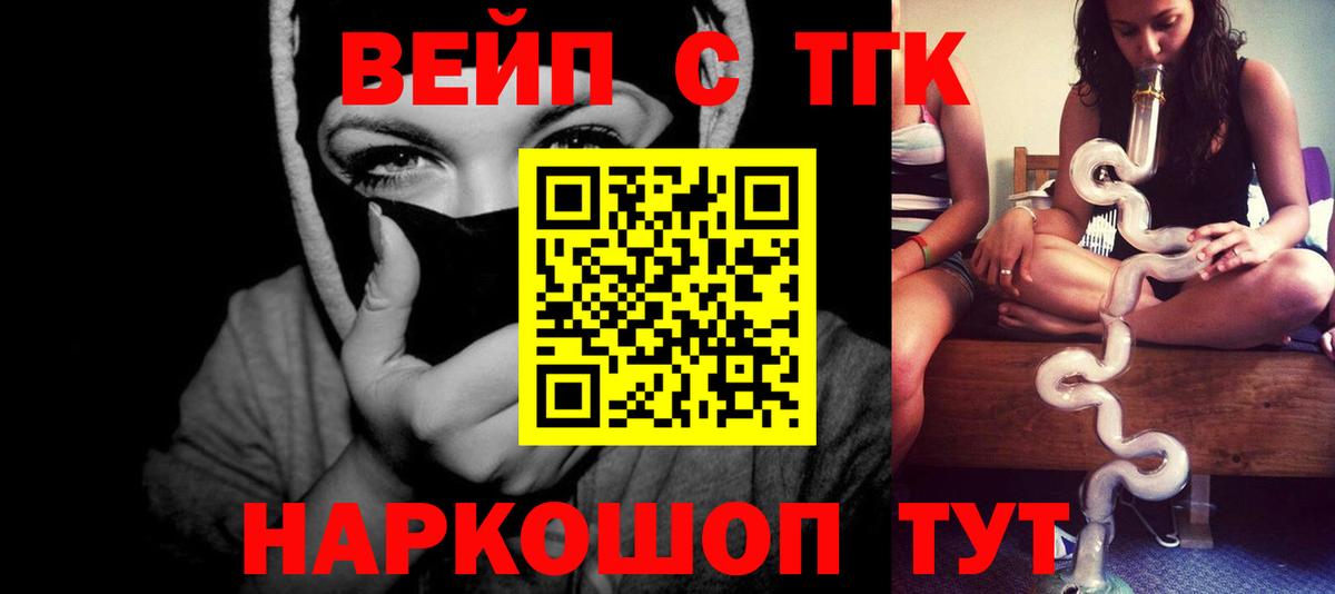 Дистиллят ТГК THC oil  ТГК вейп  Вход с VPN  наркота  Медногорск 